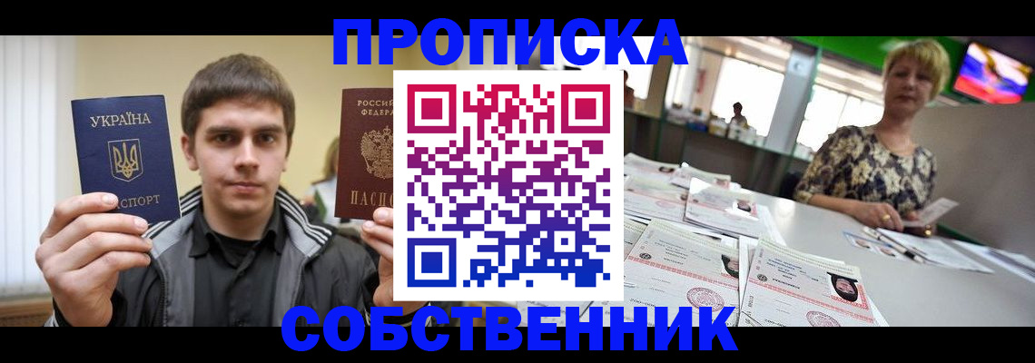 прописка 2025 в Гаджиево